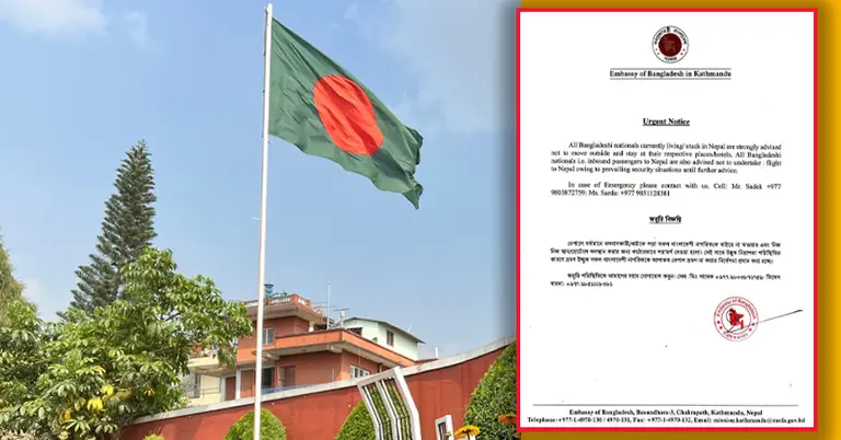 বাংলাদেশ দূতাবাস কাঠমান্ডু, নেপাল ও নোটিশ